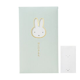 マルアイ｜MARUAI 窓ぽち袋カラーミッフィーほんのきもち MYM6G