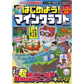 スタンダーズ｜standards はじめよう！マインクラフト 2026