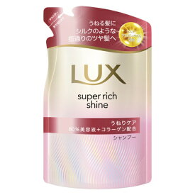 ユニリーバJCM｜Unilever ラックス スーパーリッチシャイン ストレートビューティー うねりケアシャンプー つめかえ用 280g