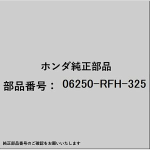 HONDA�b�z���_ �z���_�Ehonda�������i 06250-RFH-325 KIT OIL PUMP ASSY 06250-RFH-325