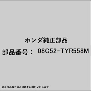 HONDA�b�z���_ �z���_�Ehonda�������i 08C52-TYR558M �^�b�`�y�� 08C52-TYR558M