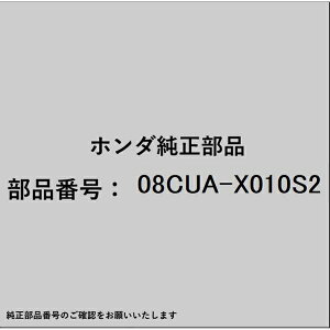 HONDAbz_ z_Ehondai 08CUA-X010S2 Go|[^[N[i[ 08CUA-X010S2