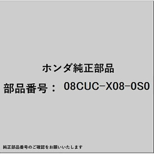HONDA�b�z���_ �z���_�Ehonda�������i 08CUC-X08-0S0 �A���}���[�����g 08CUC-X08-0S0