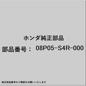 HONDAbz_ z_Ehondai 08P05-S4R-000 {fBTCh[ 08P05-S4R-000
