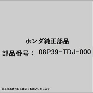 HONDAbz_ z_Ehondai 08P39-TDJ-000 {fBJo[ n[t^Cv 08P39-TDJ-000