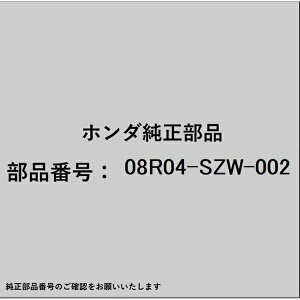 HONDAbz_ z_Ehondai 08R04-SZW-002 hAoCU[ 08R04-SZW-002
