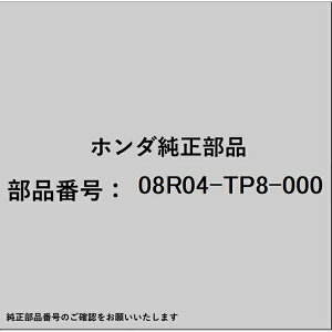 HONDAbz_ z_Ehondai 08R04-TP8-000 hAoCU[ 08R04-TP8-000