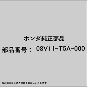 HONDA�b�z���_ �z���_�Ehonda�������i 08V11-T5A-000 �A�N�A�N���[���~���[ 08V11-T5A-000