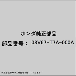 HONDAbz_ z_Ehondai 08V67-T7A-000A AR[i[ZT[A^b`g 08V67-T7A-000A