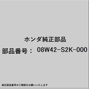 HONDA�b�z���_ �z���_�Ehonda�������i 08W42-S2K-000 �z�C�[���i�b�g 08W42-S2K-000