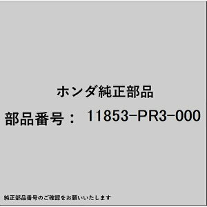 HONDA�b�z���_ �z���_�Ehonda�������i 11853-PR3-000 �O�����b�g �u���[�U�[�`�����o�[ 11853-PR3-000