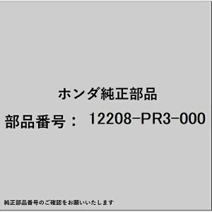 HONDA�b�z���_ �z���_�Ehonda�������i 12208-PR3-000 �{���g �V�[�����O 20mm 12208-PR3-000