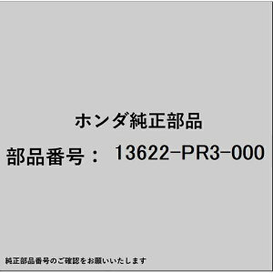 HONDA�b�z���_ �z���_�Ehonda�������i 13622-PR3-000 �v���[�g �^�C�~���O�x���g�J�o�[ 13622-PR3-000