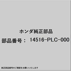 HONDA�b�z���_ �z���_�Ehonda�������i 14516-PLC-000 �X�v�����O �^�C�~���O�x���g�A�W���X�^�[ 14516-PLC-000
