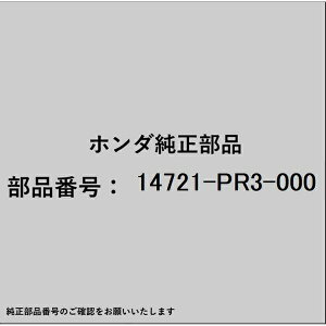 HONDA�b�z���_ �z���_�Ehonda�������i 14721-PR3-000 �o���u 14721-PR3-000