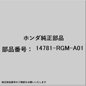 HONDA�b�z���_ �z���_�Ehonda�������i 14781-RGM-A01 �o���u�R�b�^�[ 14781-RGM-A01