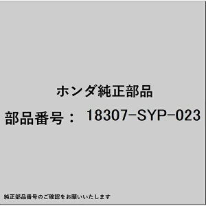 HONDAbz_ z_Ehondai 18307-SYP-023 GL][XgpCv 18307-SYP-023