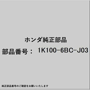 HONDAbz_ z_Ehondai 1K100-6BC-J03 Rg[jbg obe[ 1K100-6BC-J03