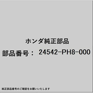 HONDA�b�z���_ �z���_�Ehonda�������i 24542-PH8-000 �u�b�V�� �R�l�N�e�B���O���b�h 24542-PH8-000