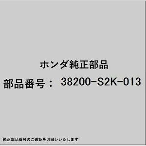 HONDA�b�z���_ �z���_�Ehonda�������i 38200-S2K-013 �q���[�Y�{�b�N�X 38200-S2K-013