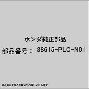 HONDA�b�z���_ �z���_�Ehonda�������i 38615-PLC-N01 �V�����E�h �G�A�[�R���f�B�V���i�[�p 38615-PLC-N01