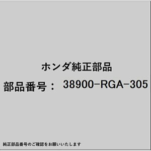 HONDA�b�z���_ �z���_�Ehonda�������i 38900-RGA-305 �N���b�`�Z�b�g 38900-RGA-305