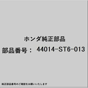 HONDA�b�z���_ �z���_�Ehonda�������i 44014-ST6-013 �A�E�^�[�W���C���g 44014-ST6-013