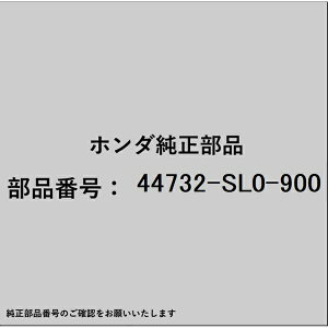 HONDAbz_ z_Ehondai 44732-SL0-900 Z^[Lbv 44732-SL0-900