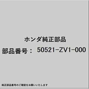 HONDA�b�z���_ �z���_�Ehonda�������i 50521-ZV1-000 �u�b�V�� 50521-ZV1-000