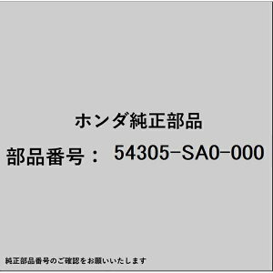 HONDA�b�z���_ �z���_�Ehonda�������i 54305-SA0-000 ���b�V���[B �G�N�X�e���V�����G���h�p 54305-SA0-000
