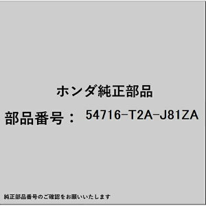 HONDA�b�z���_ �z���_�Ehonda�������i 54716-T2A-J81ZA ���b�h 54716-T2A-J81ZA