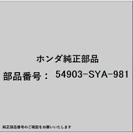 HONDA｜ホンダ ホンダ・honda純正部品 54903-SYA-981 スクリュー フラット用 54903-SYA-981