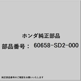 HONDA｜ホンダ ホンダ・honda純正部品 60658-SD2-000 キャップ エアースクープガーニッシュ用 60658-SD2-000