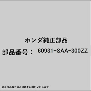 HONDA�b�z���_ �z���_�Ehonda�������i 60931-SAA-300ZZ �o���N�w�b�h �����t�����g�T�C�h�t���[���p 60931-SAA-300ZZ