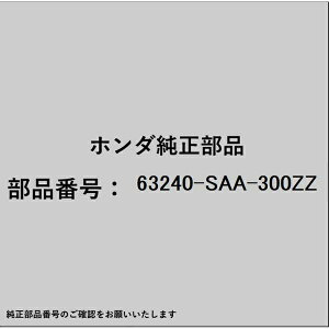 HONDA�b�z���_ �z���_�Ehonda�������i 63240-SAA-300ZZ �i�b�gCOMP �E�������[�h�A�[�X�g���C�J�[�p 63240-SAA-300ZZ