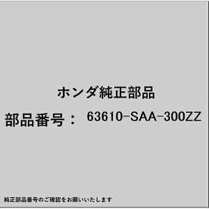 HONDA�b�z���_ �z���_�Ehonda�������i 63610-SAA-300ZZ �X�`�t�i�[COMP �����Z���^�[�s���[�p 63610-SAA-300ZZ