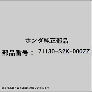 HONDA�b�z���_ �z���_�Ehonda�������i 71130-S2K-000ZZ �r�[��COMP �t�����g�o���p�[ 71130-S2K-000ZZ