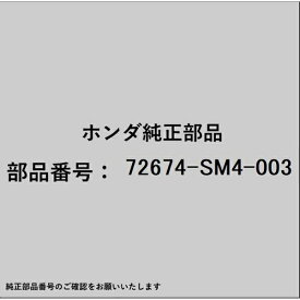 HONDA｜ホンダ ホンダ・honda純正部品 72674-SM4-003 ナップ L(ブラウン) 72674-SM4-003