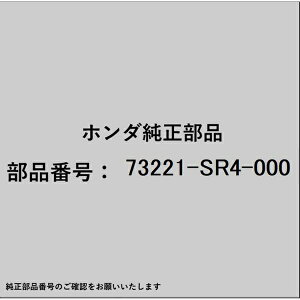 HONDA�b�z���_ �z���_�Ehonda�������i 73221-SR4-000 �X�y�[�T�[ �����[�E�C���h�V�[���h 73221-SR4-000