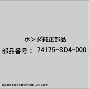 HONDA�b�z���_ �z���_�Ehonda�������i 74175-SD4-000 �N�b�V���� �{���l�b�g 74175-SD4-000