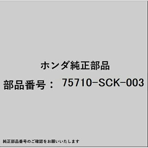 HONDAbz_ z_Ehondai 75710-SCK-003 GuASSY tgZ^[ 75710-SCK-003