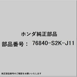 HONDA�b�z���_ �z���_�Ehonda�������i 76840-S2K-J11 �^���N�Z�b�g �E�H�b�V���[ 76840-S2K-J11