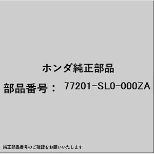 HONDAbz_ z_Ehondai 77201-SL0-000ZA oCU[ [^[ 77201-SL0-000ZA