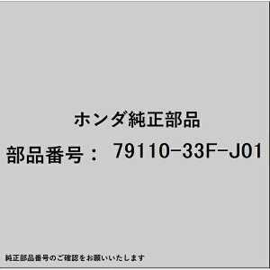 HONDAbz_ z_Ehondai 79110-33F-J01 RACOMP. q[^[ 79110-33F-J01