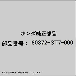 HONDA�b�z���_ �z���_�Ehonda�������i 80872-ST7-000 O�����O (1/2) 80872-ST7-000