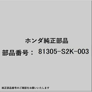 HONDA�b�z���_ �z���_�Ehonda�������i 81305-S2K-003 �u�b�V�� �����P�[�W 81305-S2K-003