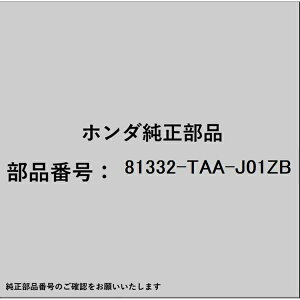 HONDA�b�z���_ �z���_�Ehonda�������i 81332-TAA-J01ZB �X�g���b�v �~�h���V�[�g�N�b�V�����X���C�h 81332-TAA-J01ZB