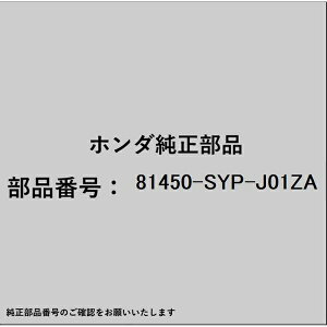 HONDA�b�z���_ �z���_�Ehonda�������i 81450-SYP-J01ZA �^���O R�t�����g�V�[�g�x���g�A�E�^�[ 81450-SYP-J01ZA
