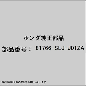 HONDA�b�z���_ �z���_�Ehonda�������i 81766-SLJ-J01ZA �J�o- L�~�h���V�[�g�t�����g�t�b�g 81766-SLJ-J01ZA