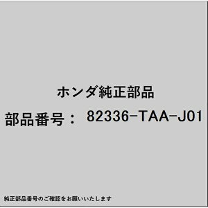HONDA�b�z���_ �z���_�Ehonda�������i 82336-TAA-J01 �����NCOMP. R.�~�h���V�[�g���N���C�j���O 82336-TAA-J01